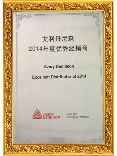 賽諾膠粘-2014年度優秀經銷商