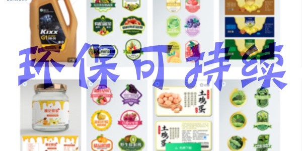 關于環保：不干膠標簽未來怎么發展？