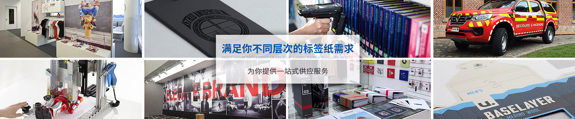 賽諾膠粘-滿足你不同層次的標(biāo)簽紙需求，為你提供一站式供應(yīng)服務(wù)